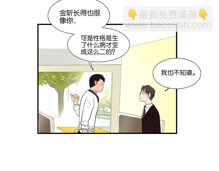 《金斩和喻树》第69话 偷看 第33页
