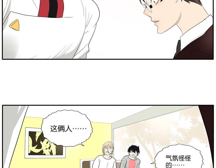 《金斩和喻树》第69话 偷看 第35页