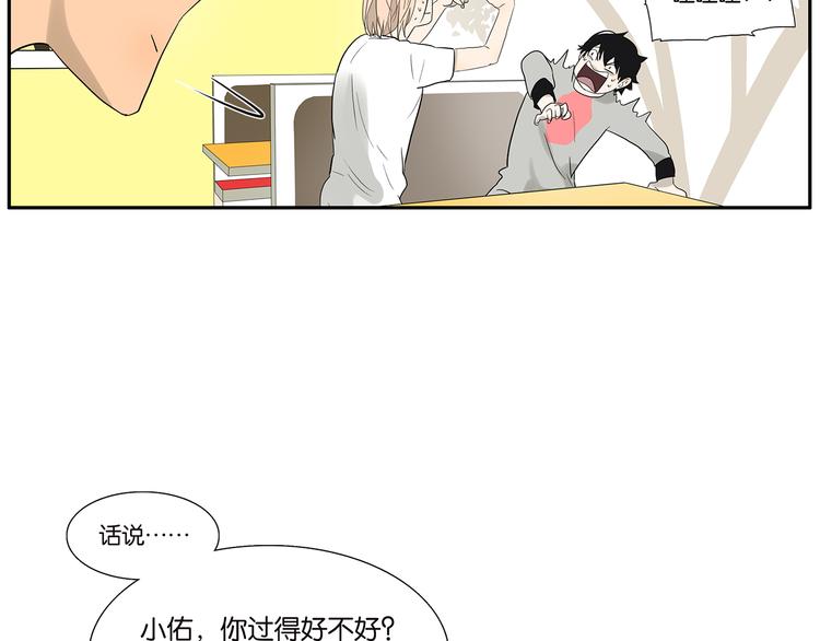《金斩和喻树》第69话 偷看 第37页