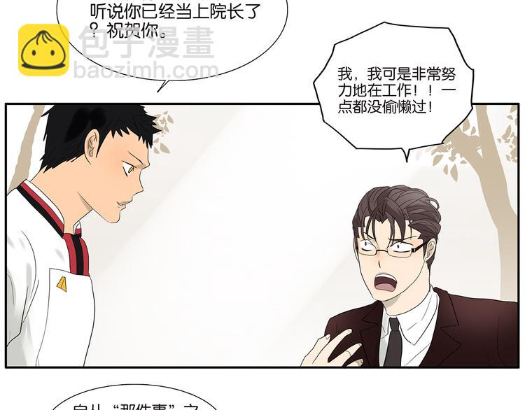 《金斩和喻树》第69话 偷看 第38页