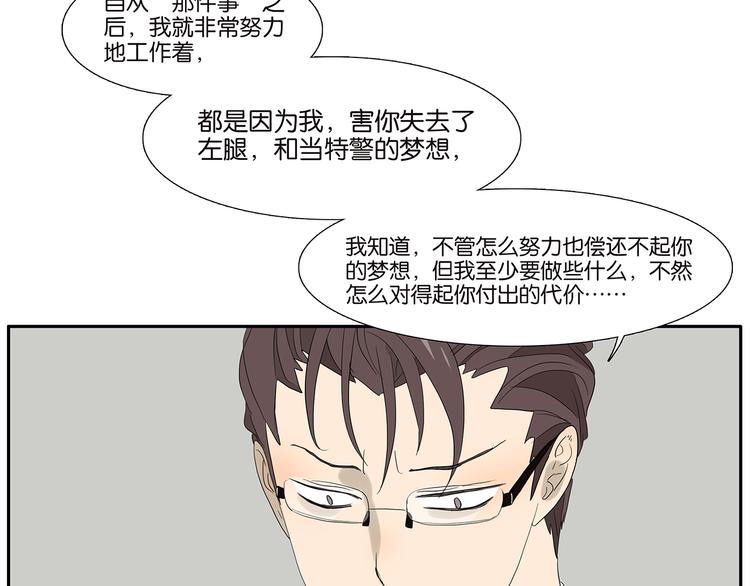 《金斩和喻树》第69话 偷看 第39页
