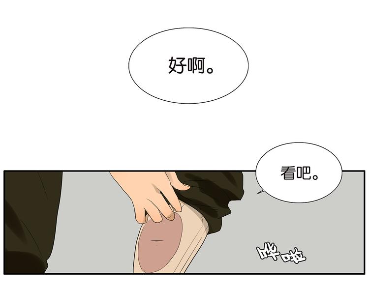 《金斩和喻树》第69话 偷看 第43页