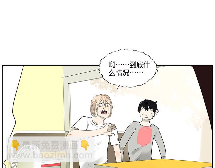 《金斩和喻树》第69话 偷看 第47页