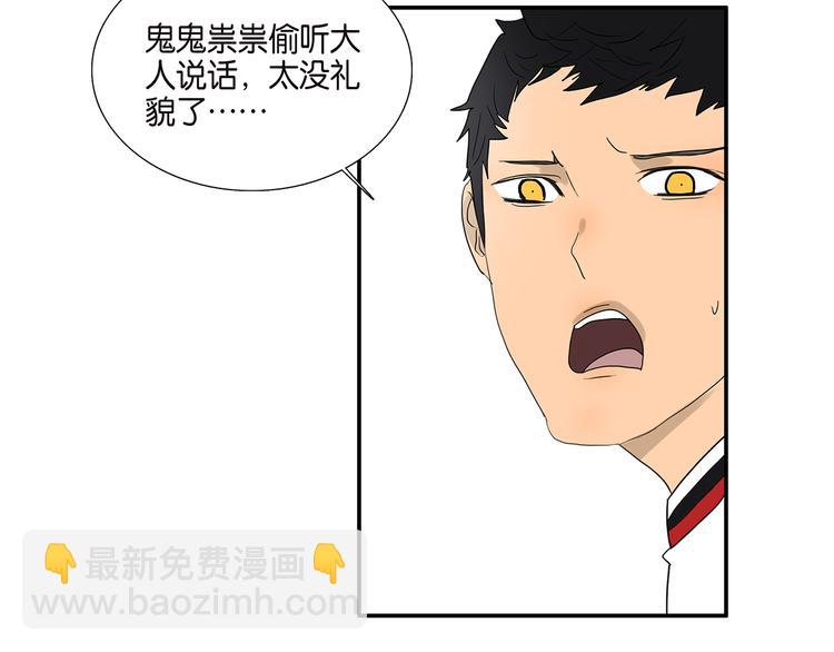 《金斩和喻树》第69话 偷看 第49页