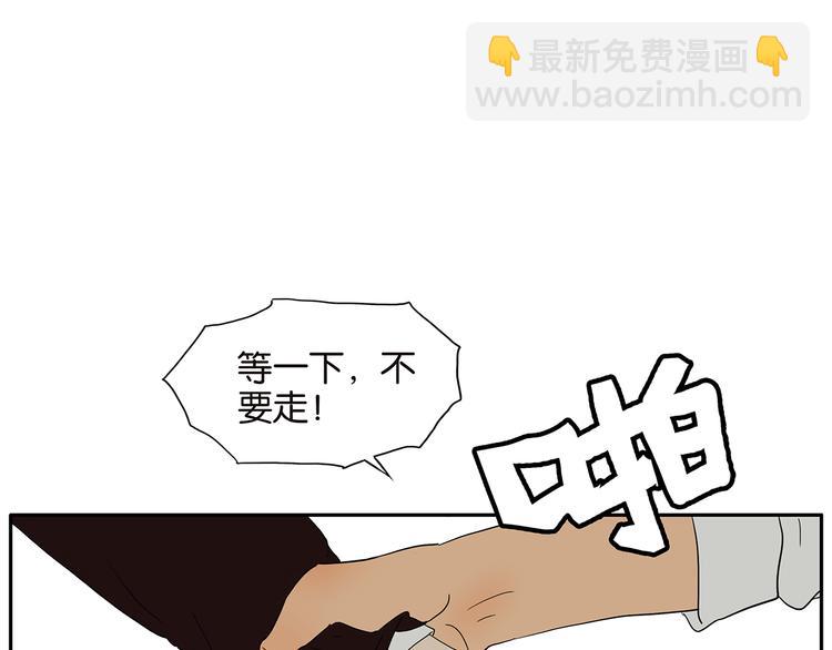 《金斩和喻树》第69话 偷看 第6页