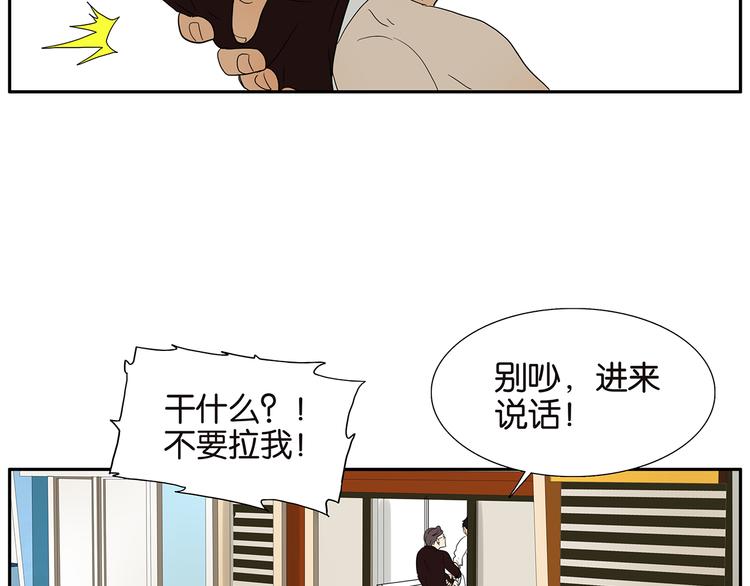 《金斩和喻树》第69话 偷看 第7页