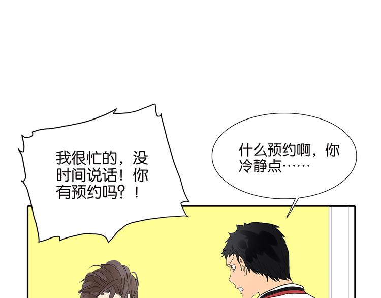 《金斩和喻树》第69话 偷看 第9页