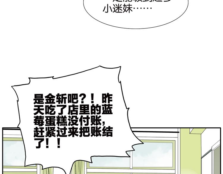 《金斩和喻树》第70话 威胁 第10页