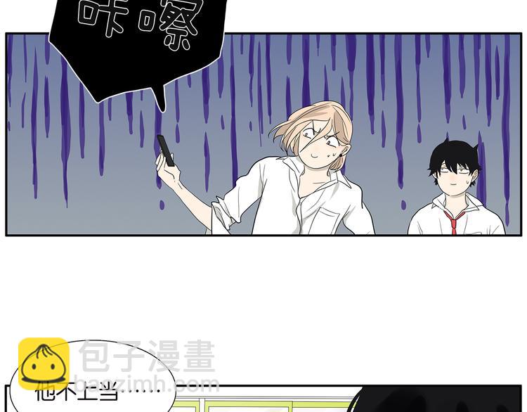 《金斩和喻树》第70话 威胁 第12页