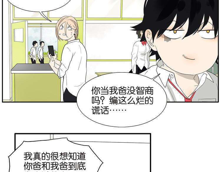 《金斩和喻树》第70话 威胁 第13页