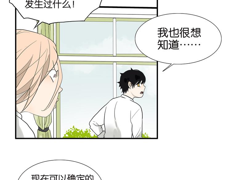 《金斩和喻树》第70话 威胁 第14页