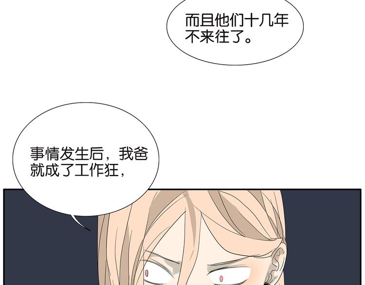《金斩和喻树》第70话 威胁 第16页