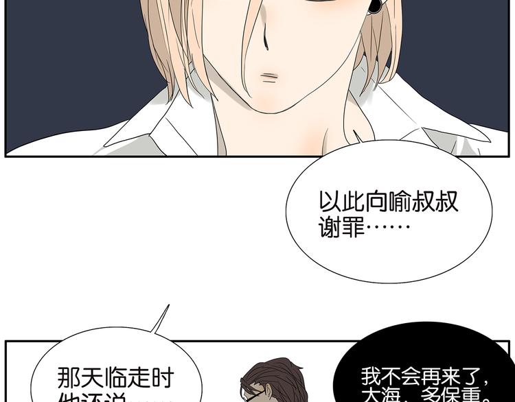 《金斩和喻树》第70话 威胁 第17页
