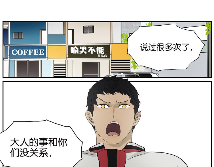 《金斩和喻树》第70话 威胁 第21页