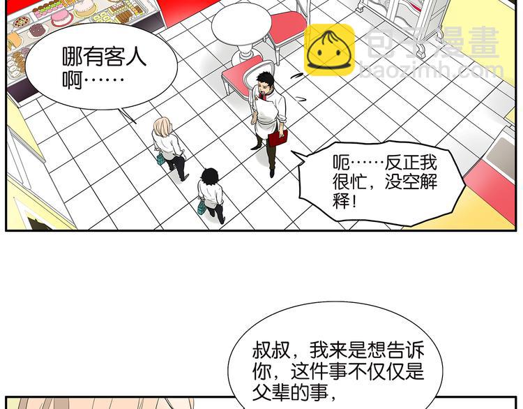 《金斩和喻树》第70话 威胁 第23页