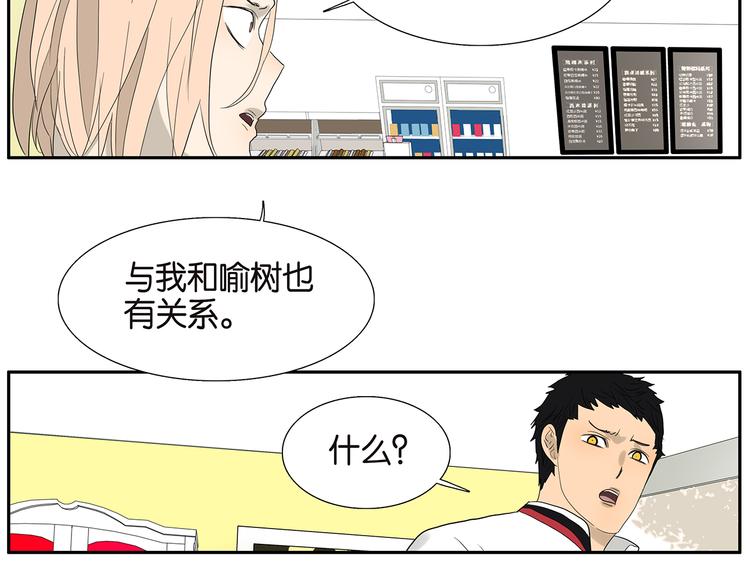 《金斩和喻树》第70话 威胁 第24页