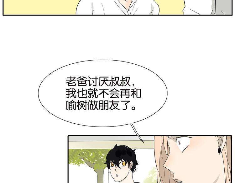《金斩和喻树》第70话 威胁 第27页