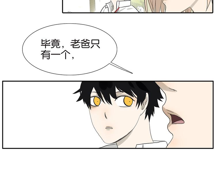 《金斩和喻树》第70话 威胁 第28页