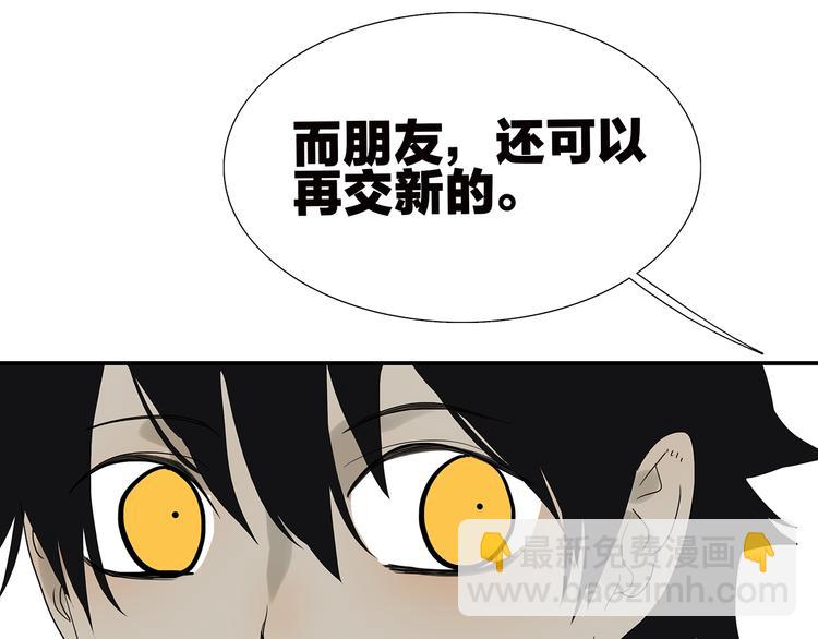 《金斩和喻树》第70话 威胁 第29页