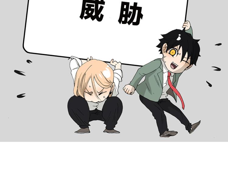 《金斩和喻树》第70话 威胁 第2页