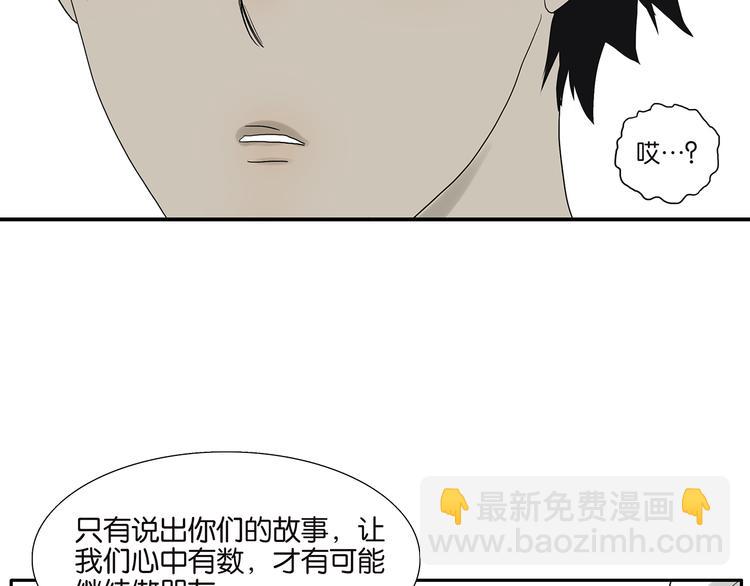 《金斩和喻树》第70话 威胁 第30页