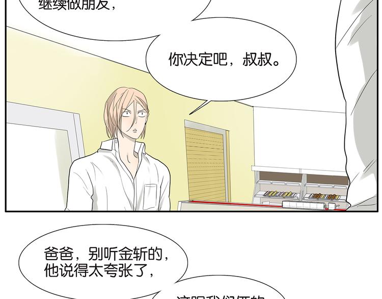 《金斩和喻树》第70话 威胁 第31页