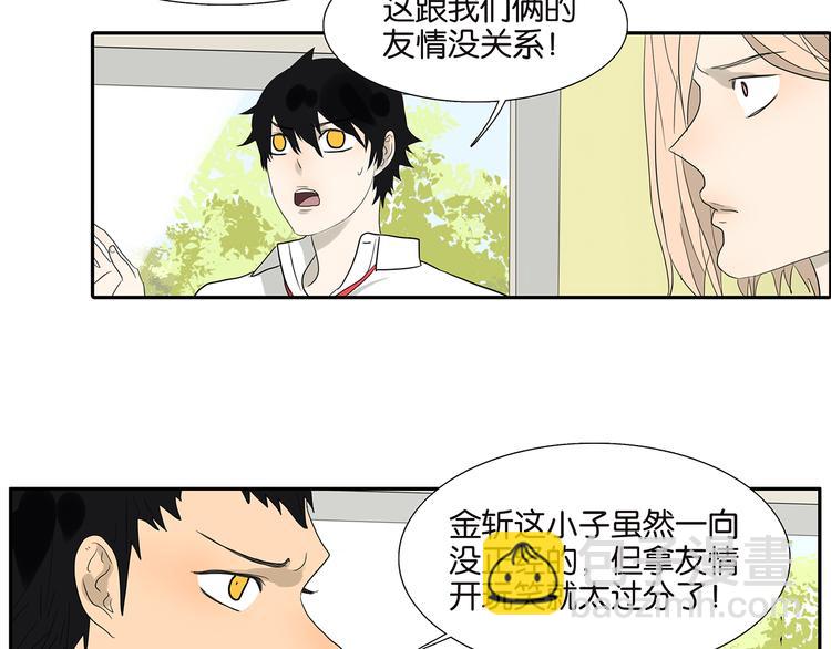 《金斩和喻树》第70话 威胁 第32页