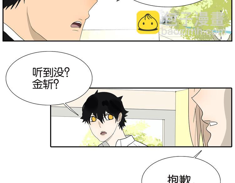 《金斩和喻树》第70话 威胁 第33页
