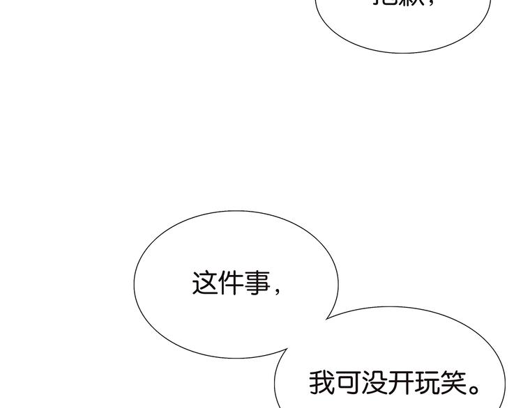 《金斩和喻树》第70话 威胁 第34页