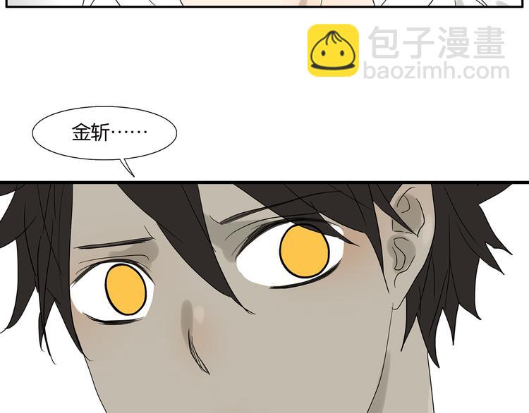 《金斩和喻树》第70话 威胁 第36页