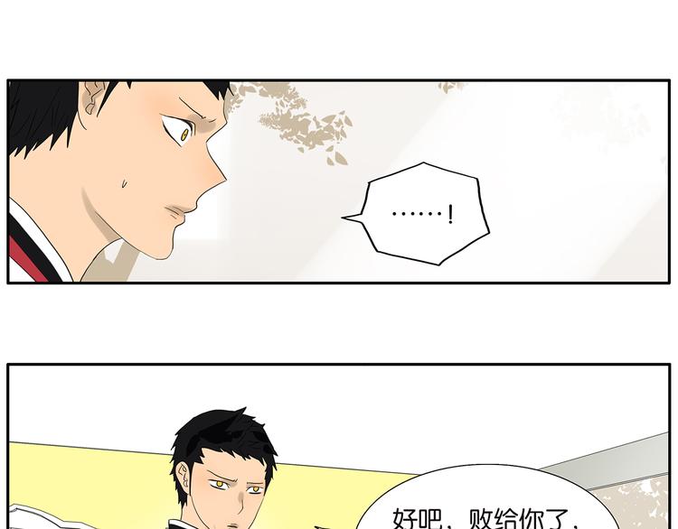 《金斩和喻树》第70话 威胁 第38页