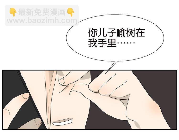 《金斩和喻树》第70话 威胁 第3页