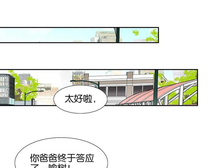 《金斩和喻树》第70话 威胁 第40页