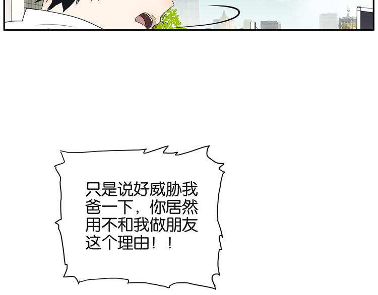 《金斩和喻树》第70话 威胁 第43页