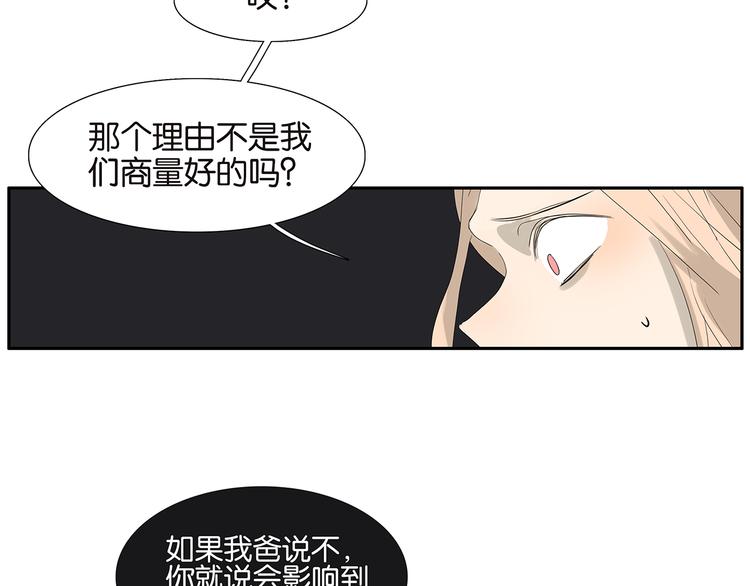 《金斩和喻树》第70话 威胁 第45页