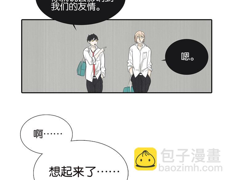 《金斩和喻树》第70话 威胁 第46页