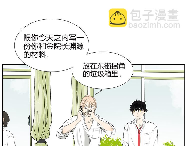 《金斩和喻树》第70话 威胁 第4页