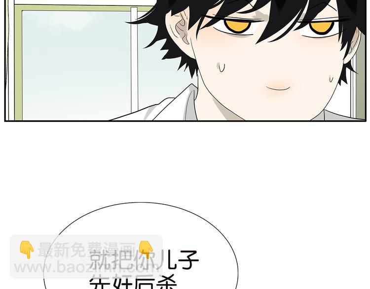 《金斩和喻树》第70话 威胁 第6页