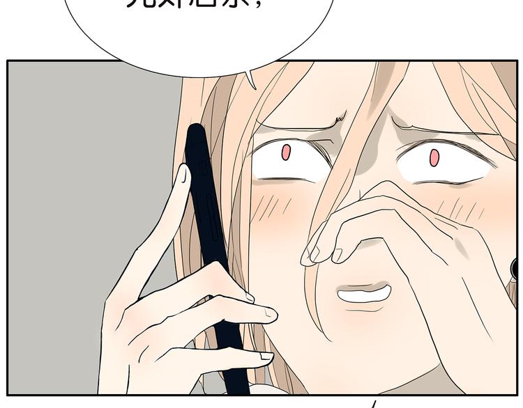《金斩和喻树》第70话 威胁 第7页