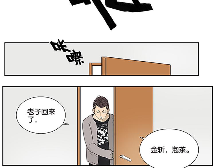 《金斩和喻树》第68话 缘，妙不可言 第11页
