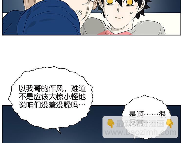 《金斩和喻树》第68话 缘，妙不可言 第19页