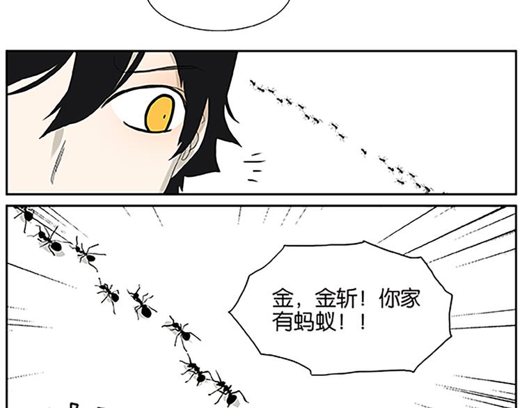 《金斩和喻树》第68话 缘，妙不可言 第21页