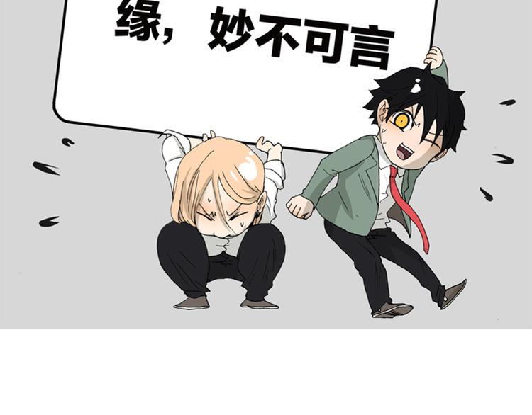 《金斩和喻树》第68话 缘，妙不可言 第2页