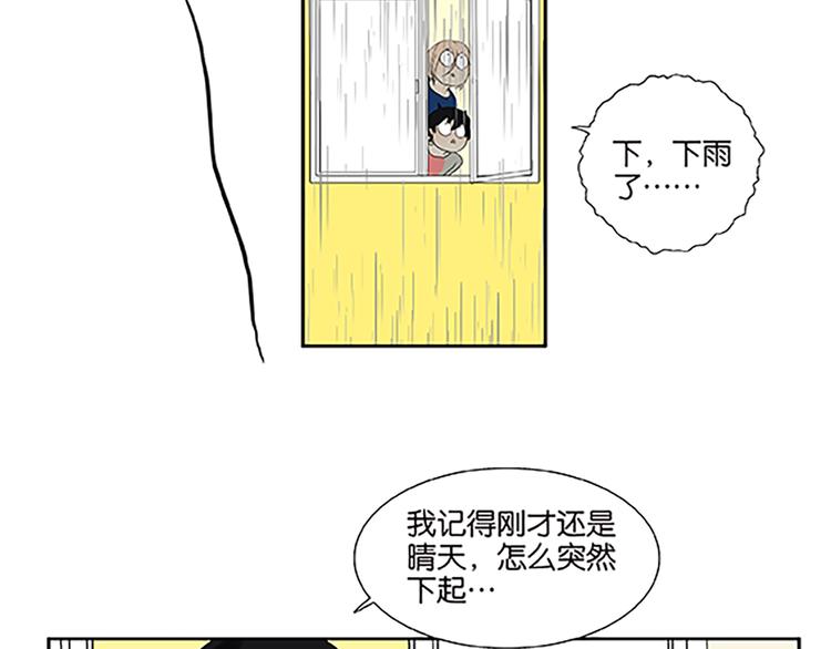 《金斩和喻树》第68话 缘，妙不可言 第31页