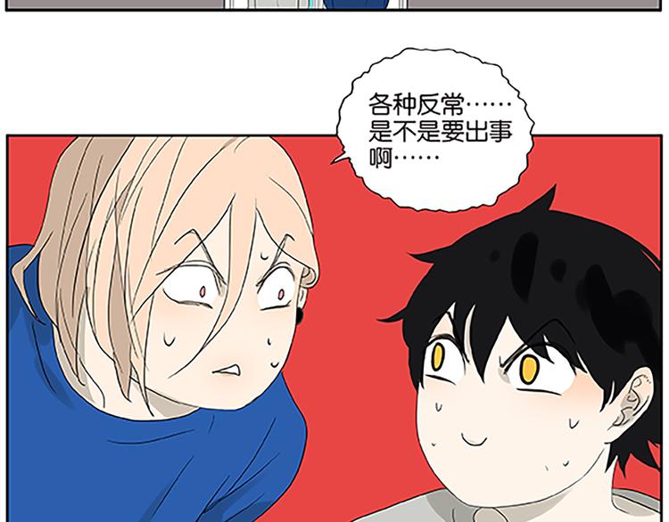 《金斩和喻树》第68话 缘，妙不可言 第34页