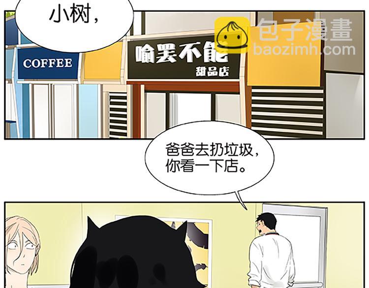 《金斩和喻树》第68话 缘，妙不可言 第39页