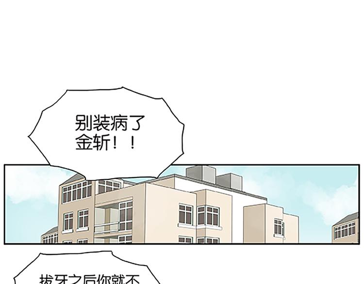 《金斩和喻树》第68话 缘，妙不可言 第3页