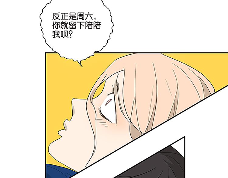 《金斩和喻树》第68话 缘，妙不可言 第5页