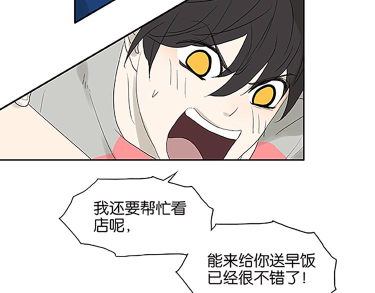 《金斩和喻树》第68话 缘，妙不可言 第6页