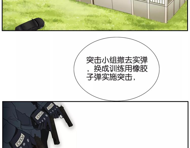 《金斩和喻树》第74话 父债子偿 第11页